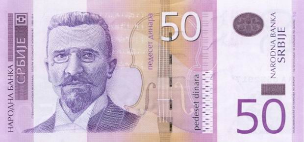 Купюра номиналом 50 сербских динаров, лицевая сторона